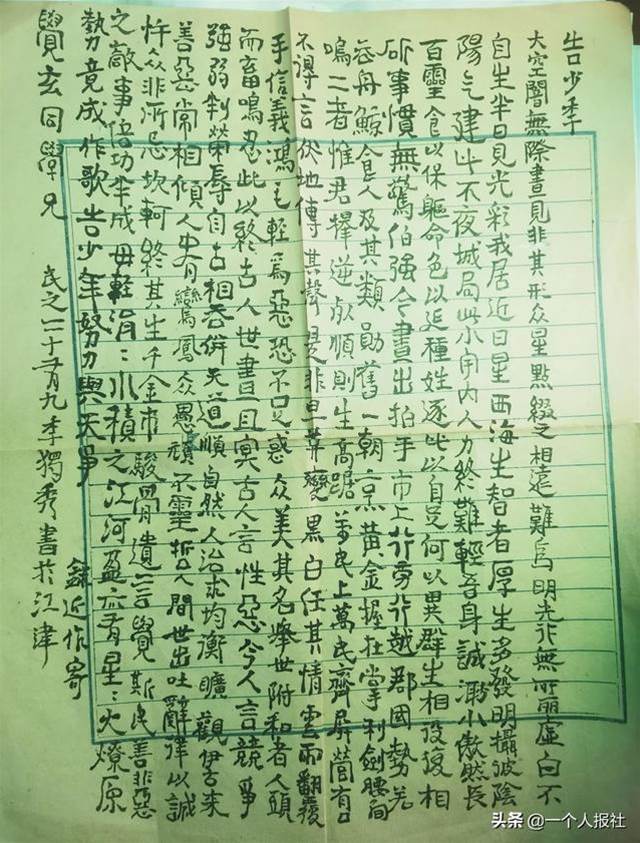 發現陳獨秀手書給陳中凡《告少年》草稿之經過