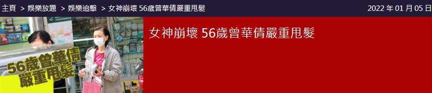 56歲曾華倩嚴重脫發！素顏購物頭發稀疏，曾嫁美發用品公司老板