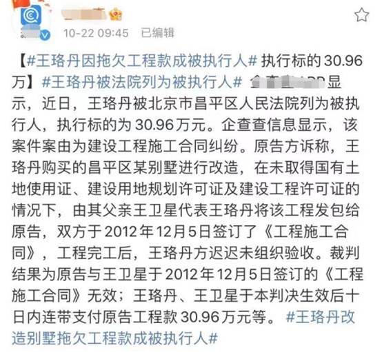 王珞丹的毀滅史，和白百何明爭暗斗，拖欠農民工血汗錢長達9年