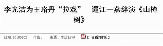 王珞丹的毀滅史，和白百何明爭暗斗，拖欠農民工血汗錢長達9年