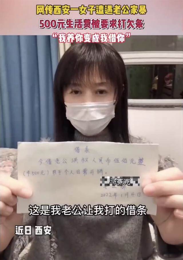 西安全職媽媽曝丈夫家暴：500元生活費要打借條！婦聯回應