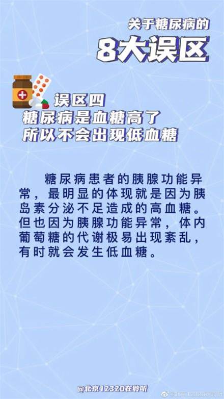 走出這8個誤區，帶您正確認識糖尿病