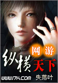 網遊之縱橫天下