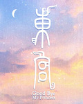 東宮