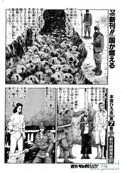 南京大屠杀有多残忍,看看日本人自己画的漫画