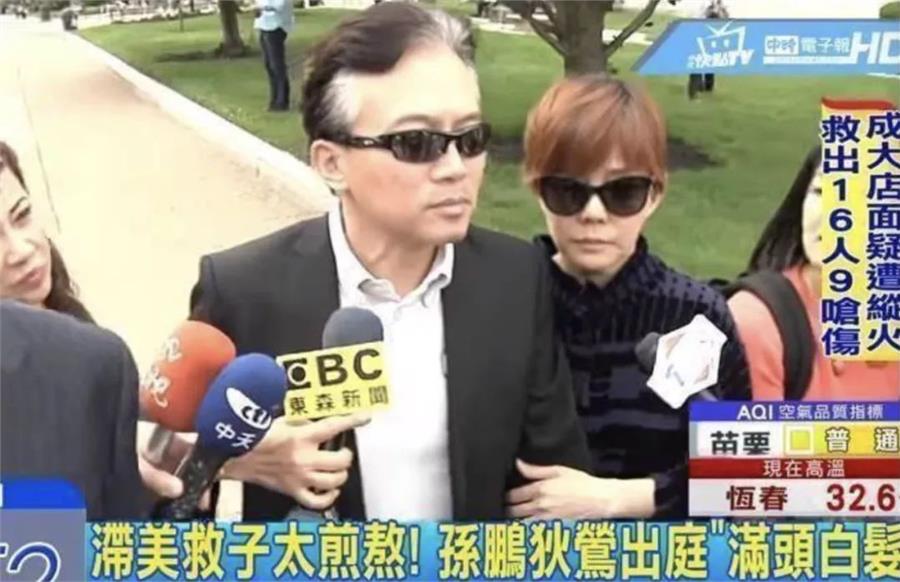 溺爱儿子终酿恶果,儿子被捕,孙鹏,狄莺卖掉1亿新台币豪宅救子,一夜变