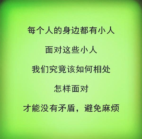什麼是小人? 表面一套,背后一套