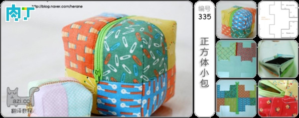 好普通的包包,整成正方体好可爱.