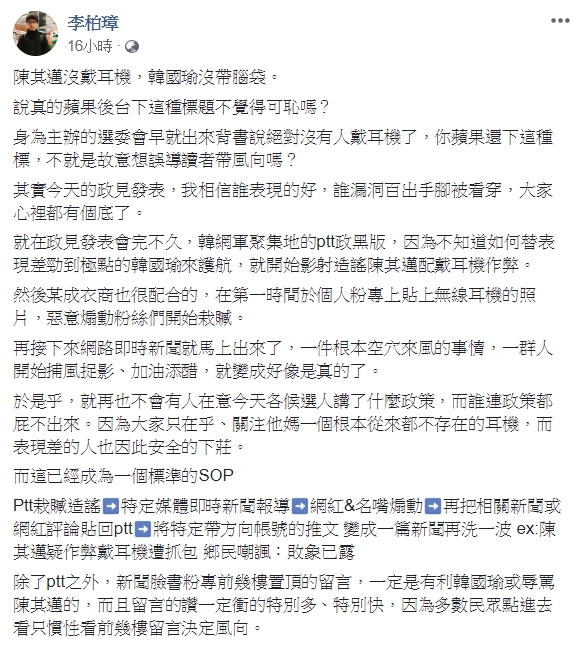 「台独机关枪」李柏璋在脸书发文为陈其迈发声.