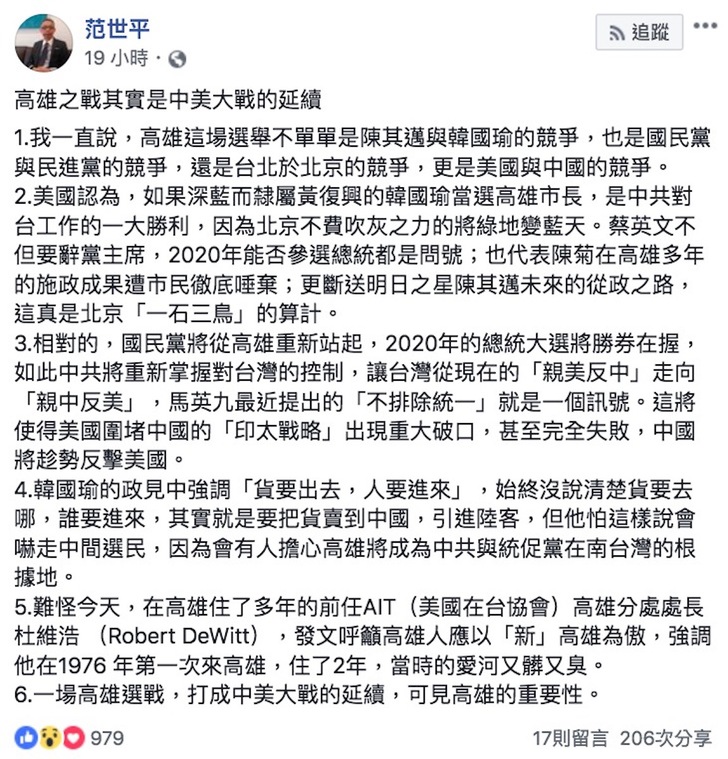 范世平最后指出,韩国瑜的政见中不断强调「货要出去,人要进来」,却